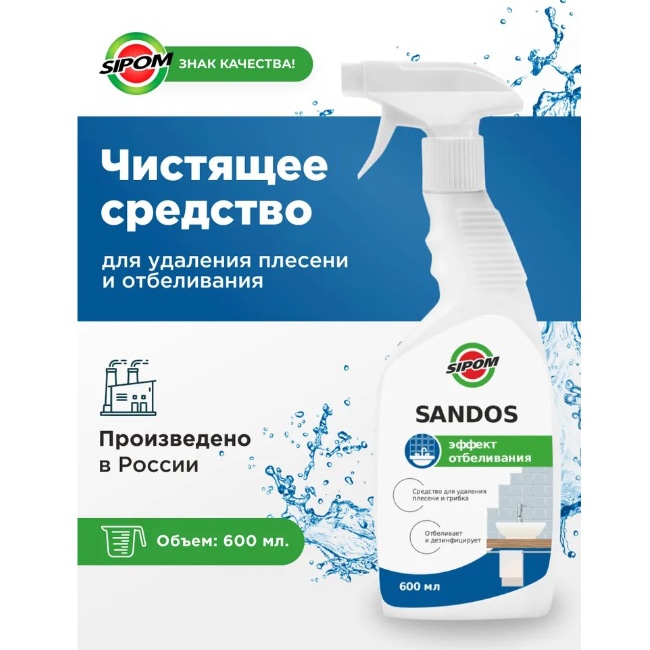 Чистящее и дезинфицирующее средство SIPOM Sandos SPRAY, 600мл