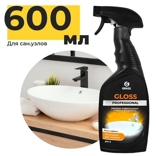 Чистящее средство от налета и ржавчины Grass GLOSS PROFESSIONAL, 600мл