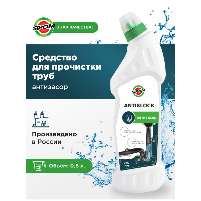 Средство для прочистки труб SIPOM Antiblok, 750мл