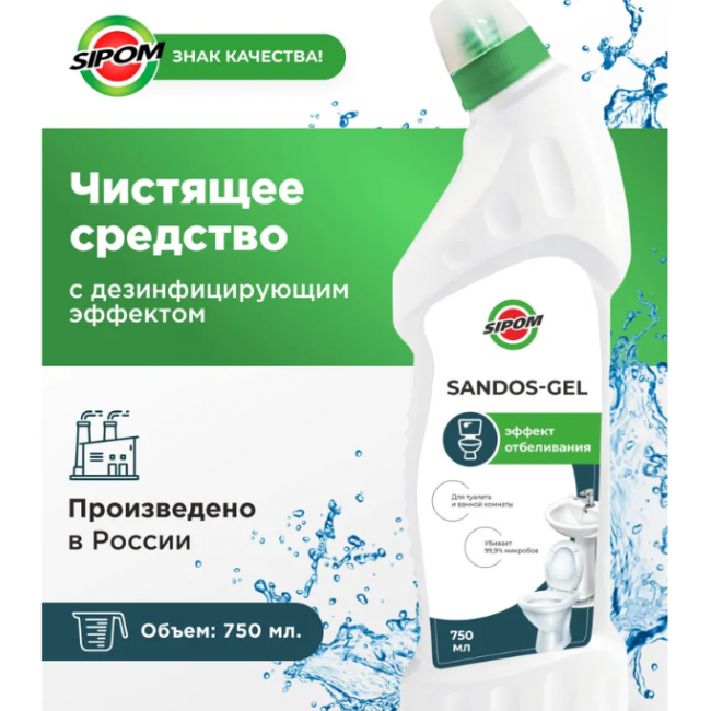 Чистящее и дезинфицирующее средство для сантехники SIPOM Sandos Gel, 750мл